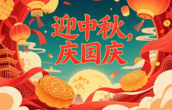 《双节同辉 盛世共赏》